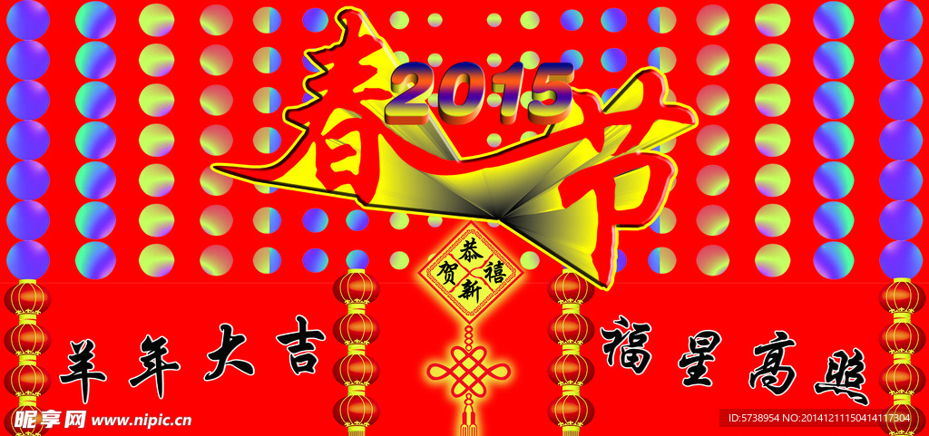 2015春节海报背景