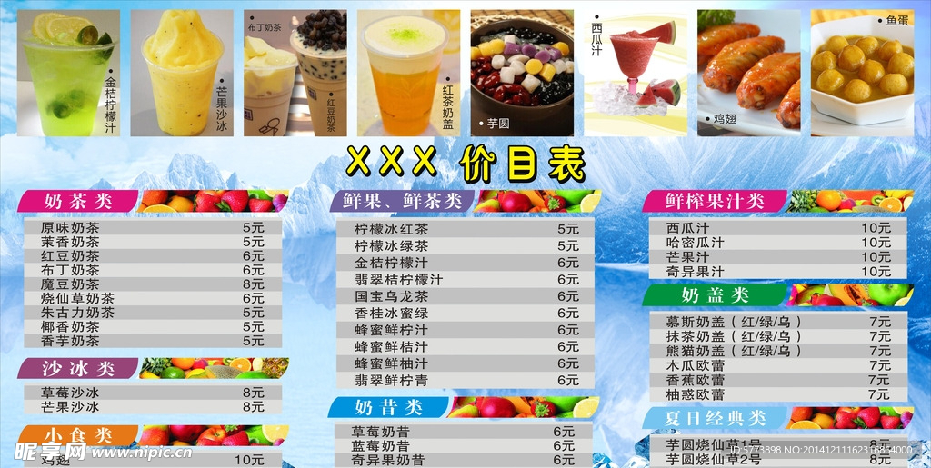饮品店价目表