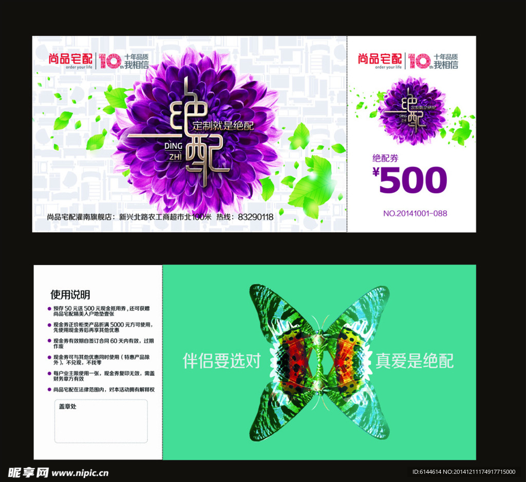 尚品宅配绝配券
