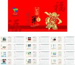 2015年羊年台历