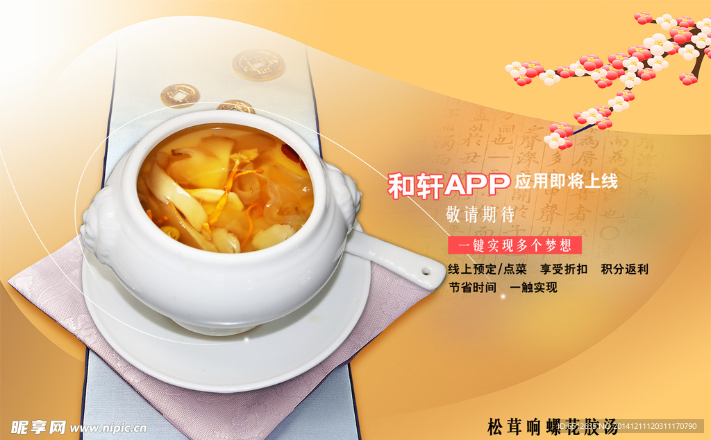 汤煲广告 app正式上线