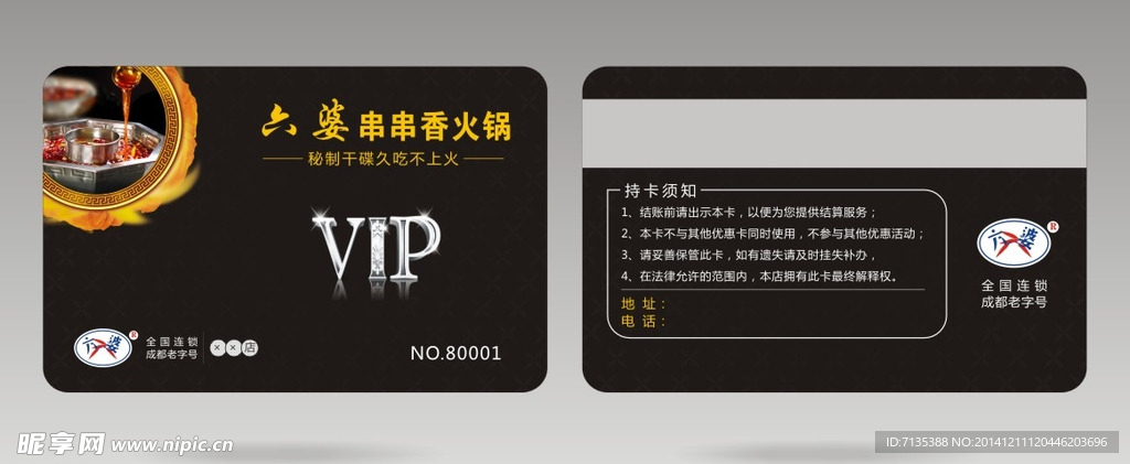 六婆VIP会员卡