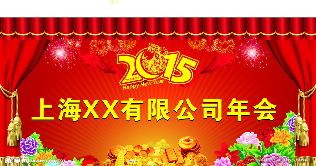 2015年公司羊年年会背景喜庆