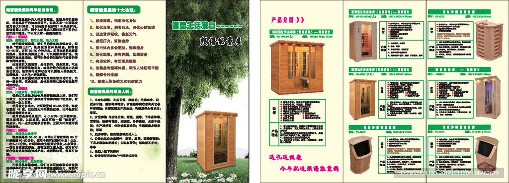 频谱能量屋折页