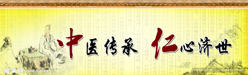 中医文化