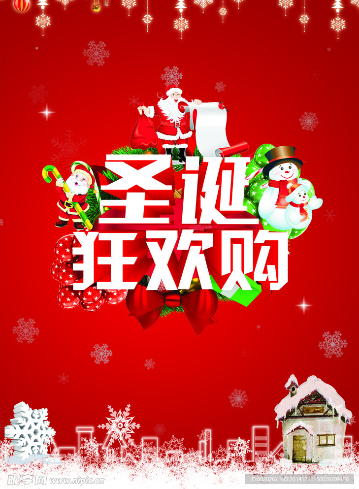 圣诞 狂欢购