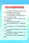 美术教室管理制度