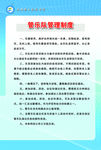 管乐管理制度