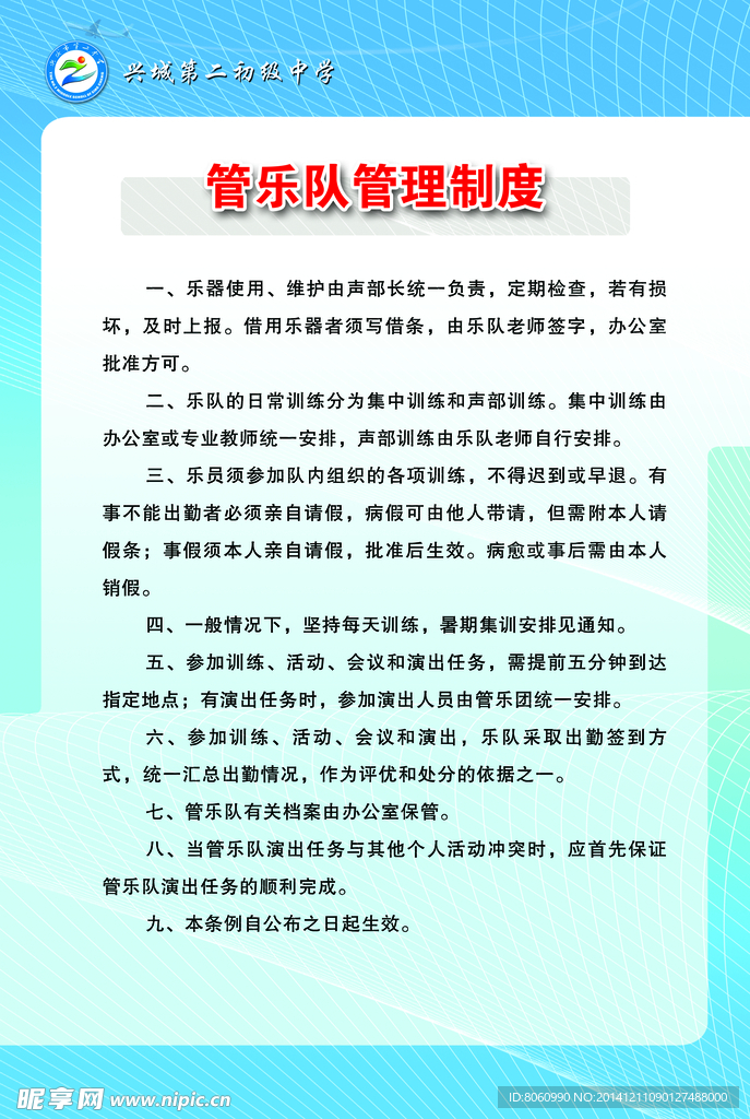 管乐管理制度