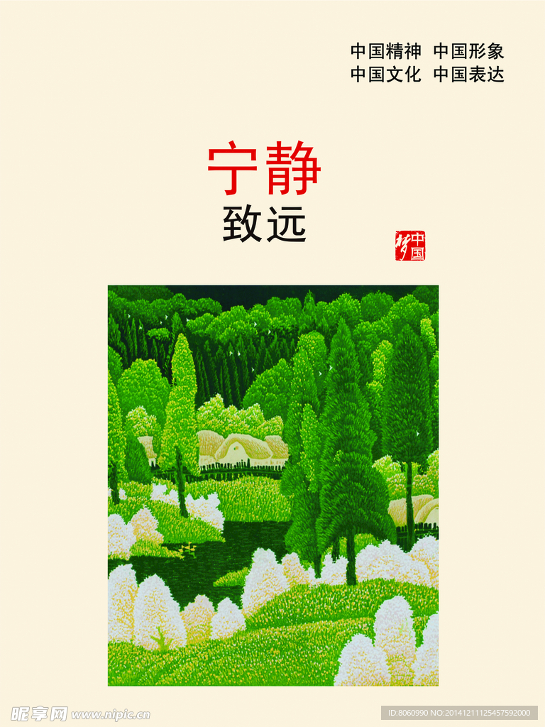 宁静致远