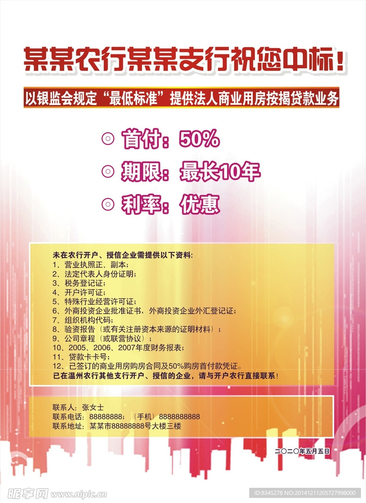 法人商业用房海报