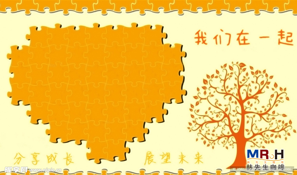 爱心 拼图背景