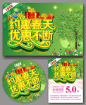 春天  促销