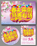 春天  促销
