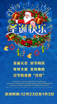 圣诞节海报