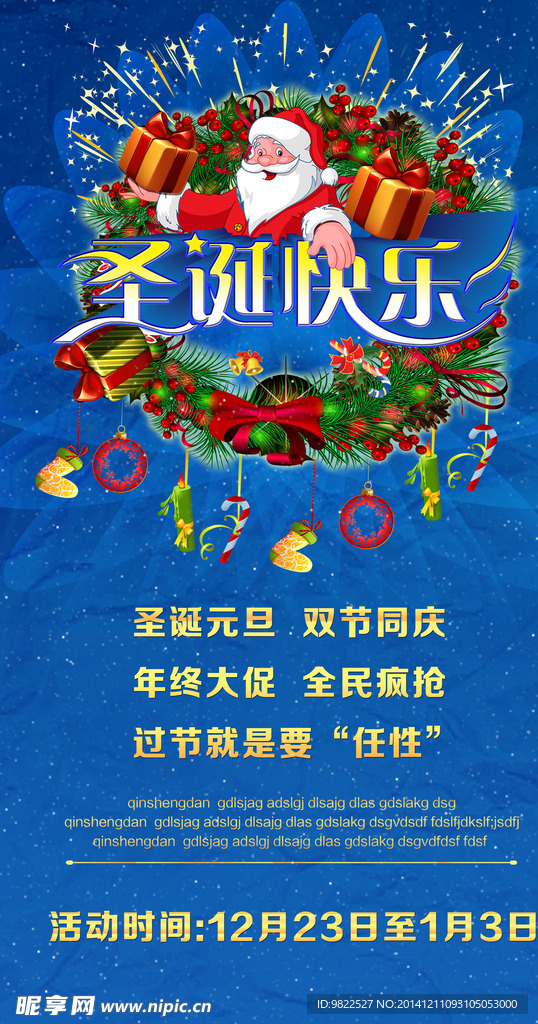 圣诞节海报