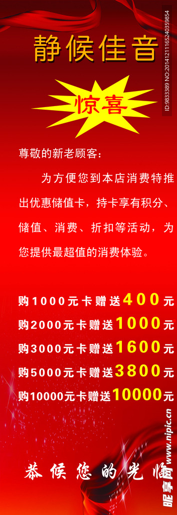 红色展架