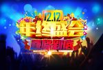 双12