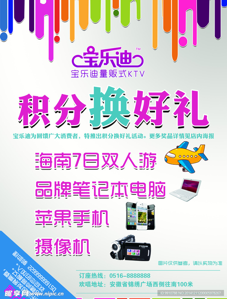 ktv宣传单 促销海报