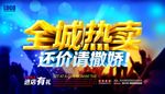全程热卖