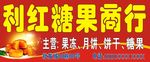 糖果商行