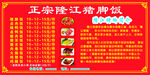 隆江猪脚饭