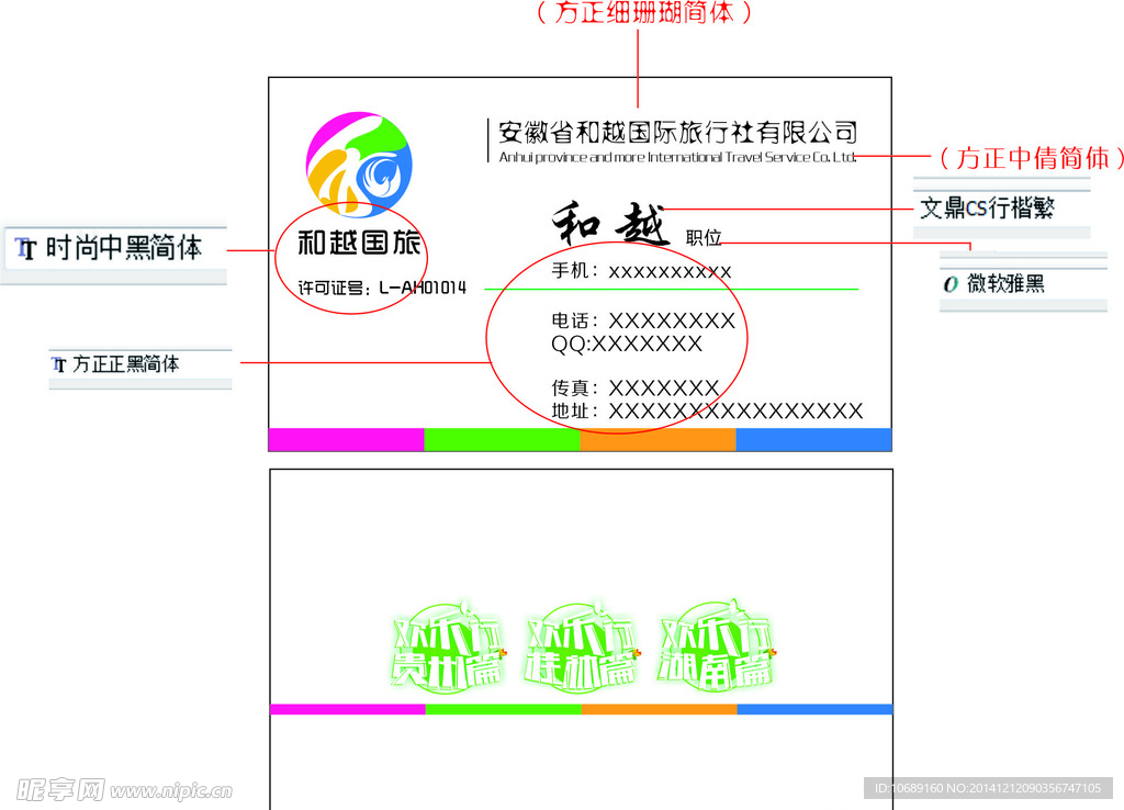旅行名片 彩色名片