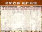 龙门聚首展板