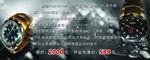 手表海报