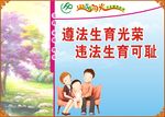 人口和计划生育楼道文化宣传画面
