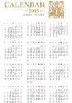 2015羊年日历
