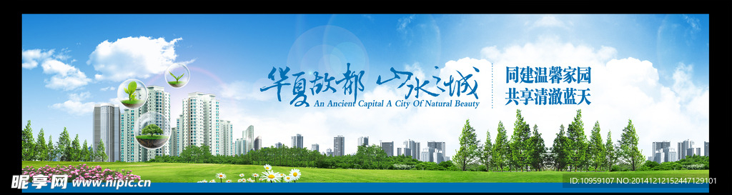 公益广告 城市文明