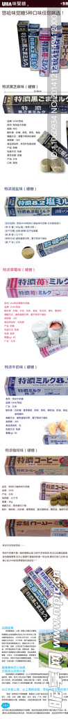 UHA味觉特浓