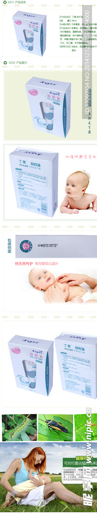 丁果蚊叮抹