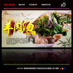 羊肉汤