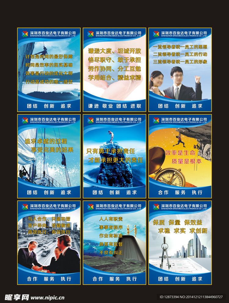 企业文化海报