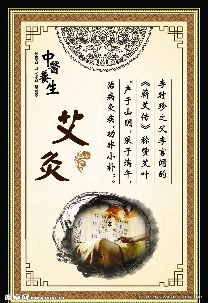 中医养生