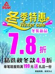 冬季特惠