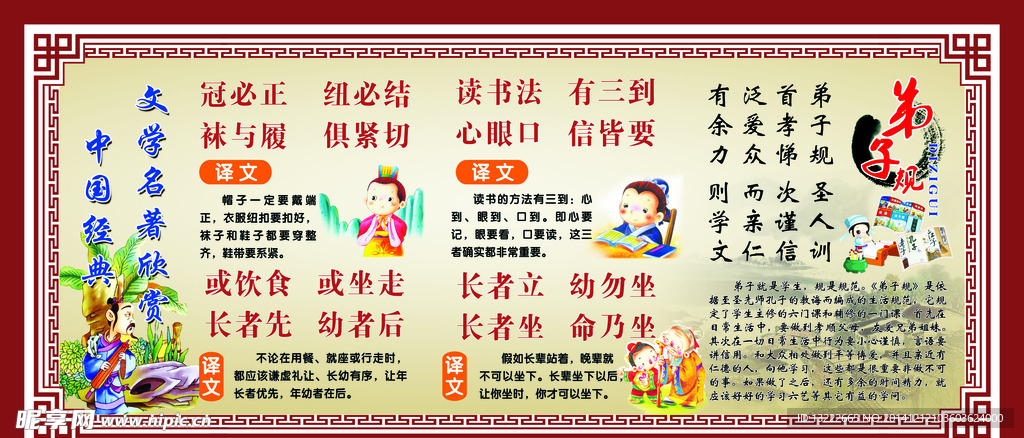 国学经典