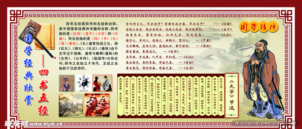 国学经典