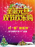 圣诞元旦海报