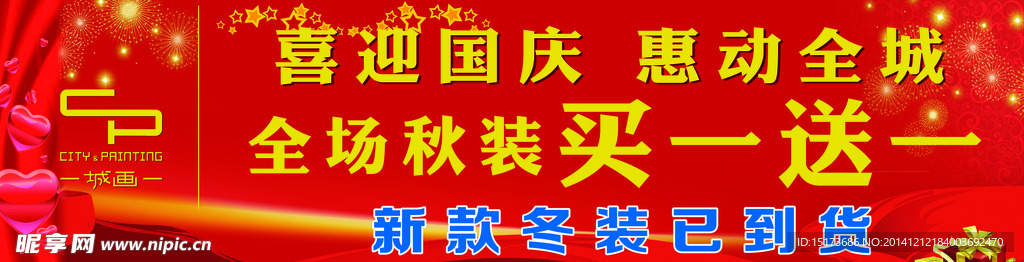 喜迎国庆