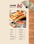 日本寿司料理点菜单