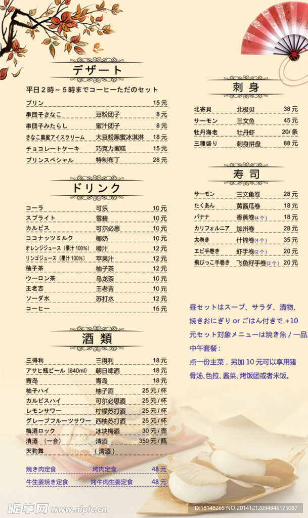 简洁古朴日本料理点菜单