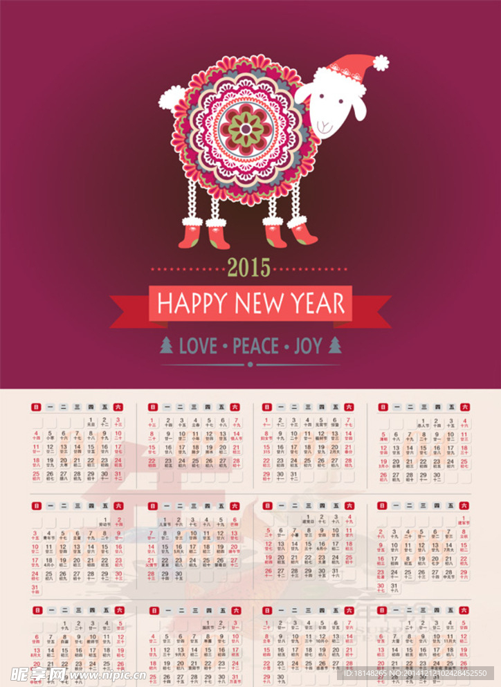 2015羊年日历
