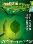 低碳生活