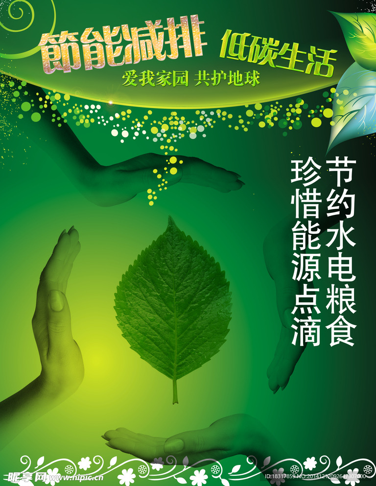 低碳生活