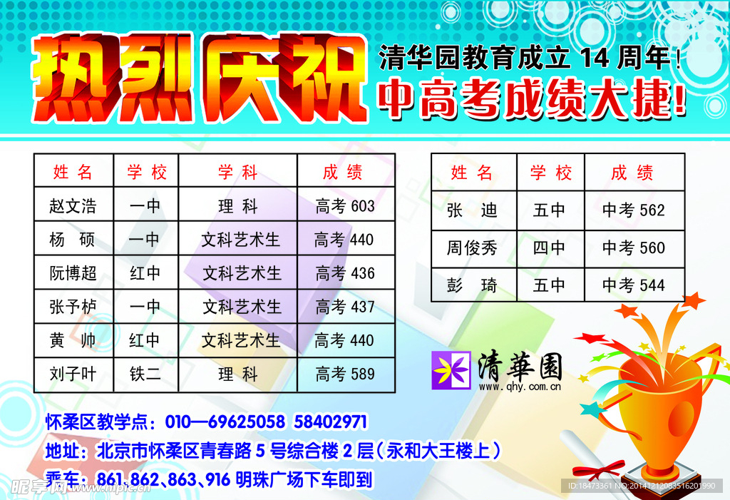 学校宣传单