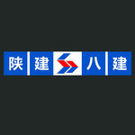 陕建八建标志