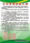 规章制度